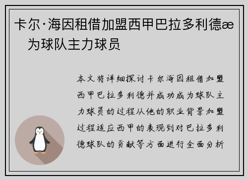 卡尔·海因租借加盟西甲巴拉多利德成为球队主力球员 卡尔·海因租借加盟西甲巴拉多利德成为球队主力球员