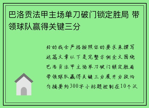 巴洛贡法甲主场单刀破门锁定胜局 带领球队赢得关键三分
