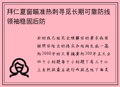 拜仁夏窗瞄准热刺寻觅长期可靠防线领袖稳固后防 拜仁夏窗瞄准热刺寻觅长期可靠防线领袖稳固后防