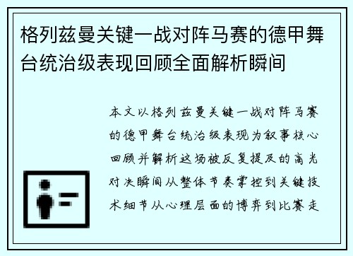 格列兹曼关键一战对阵马赛的德甲舞台统治级表现回顾全面解析瞬间