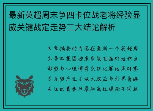 最新英超周末争四卡位战老将经验显威关键战定走势三大结论解析 最新英超周末争四卡位战老将经验显威关键战定走势三大结论解析