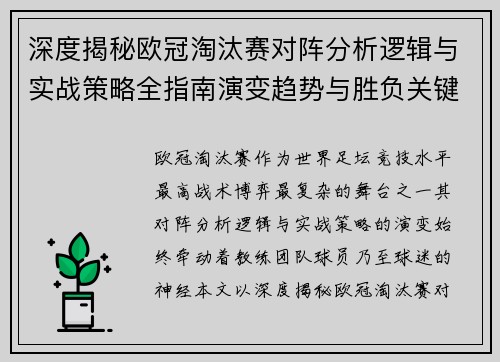 深度揭秘欧冠淘汰赛对阵分析逻辑与实战策略全指南演变趋势与胜负关键 深度揭秘欧冠淘汰赛对阵分析逻辑与实战策略全指南演变趋势与胜负关键